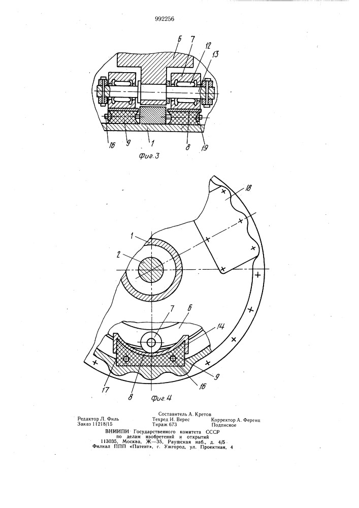 Конечная передача транспортного средства (патент 992256)