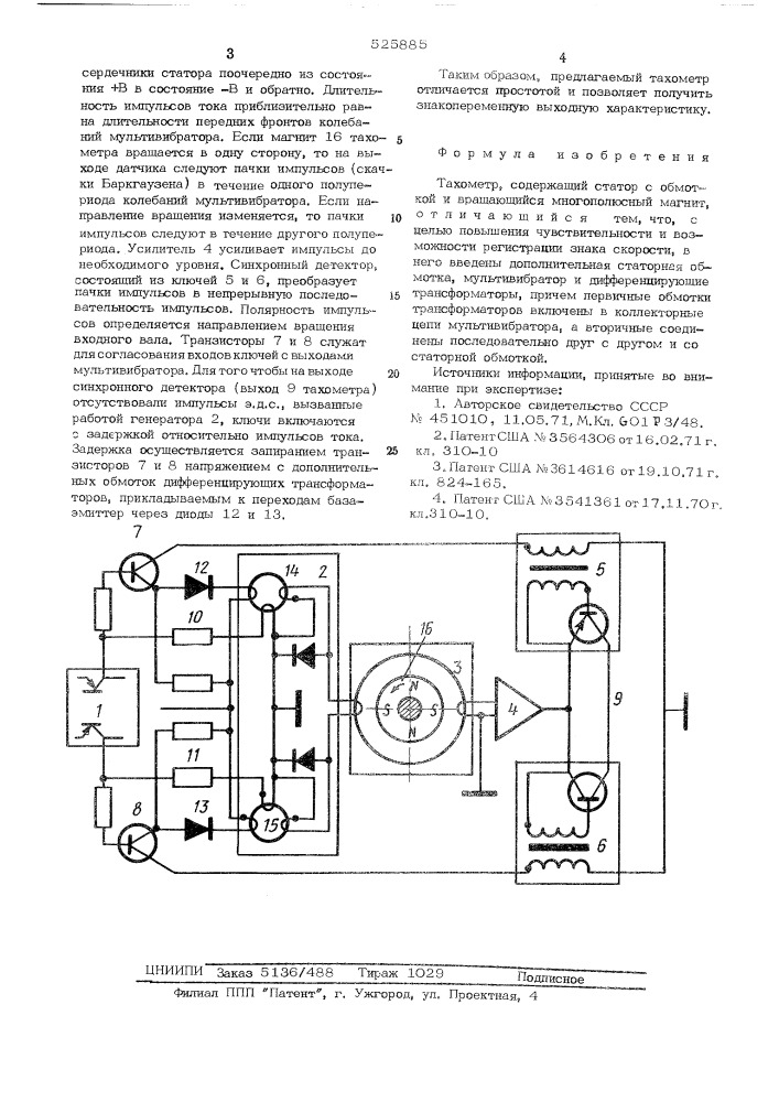 Тахометр (патент 525885)