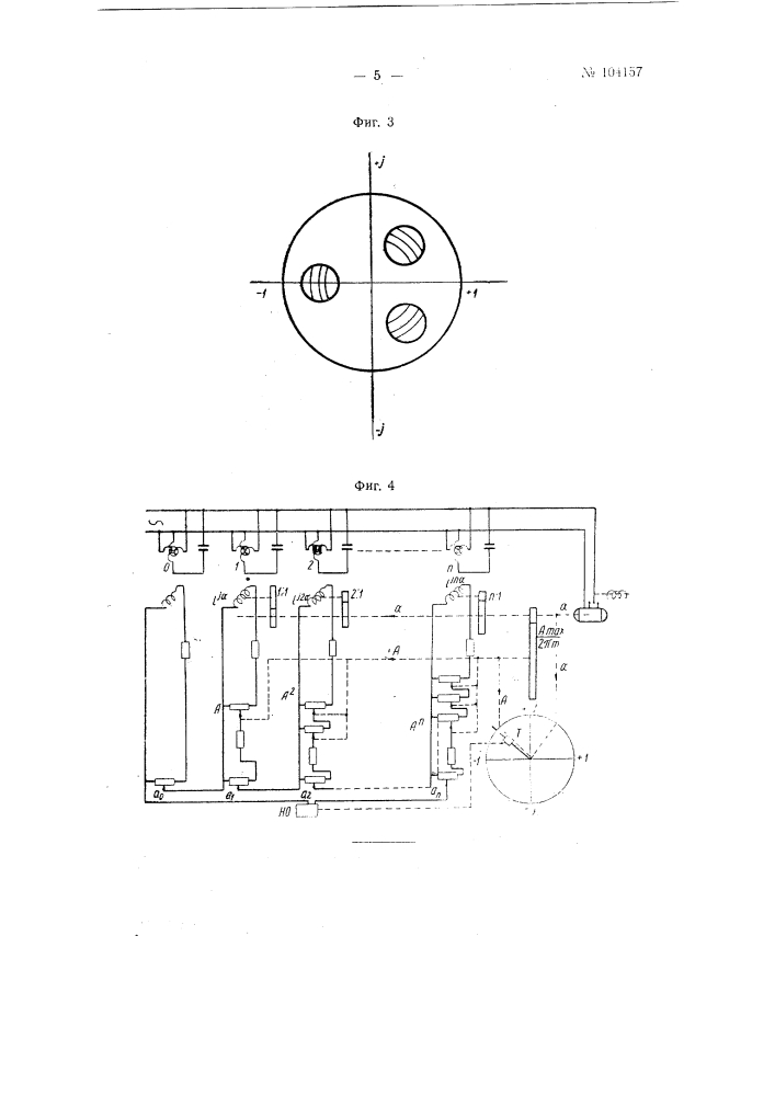 Автоматический построитель конформных отображений (патент 104157)