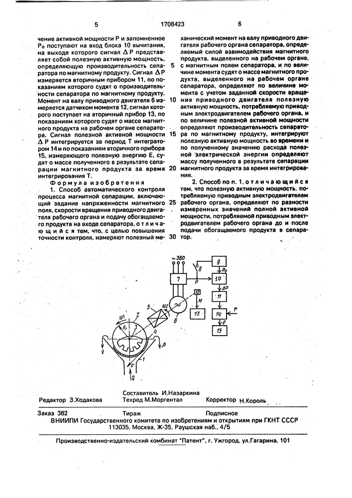 Способ автоматического контроля процесса магнитной сепарации (патент 1708423)