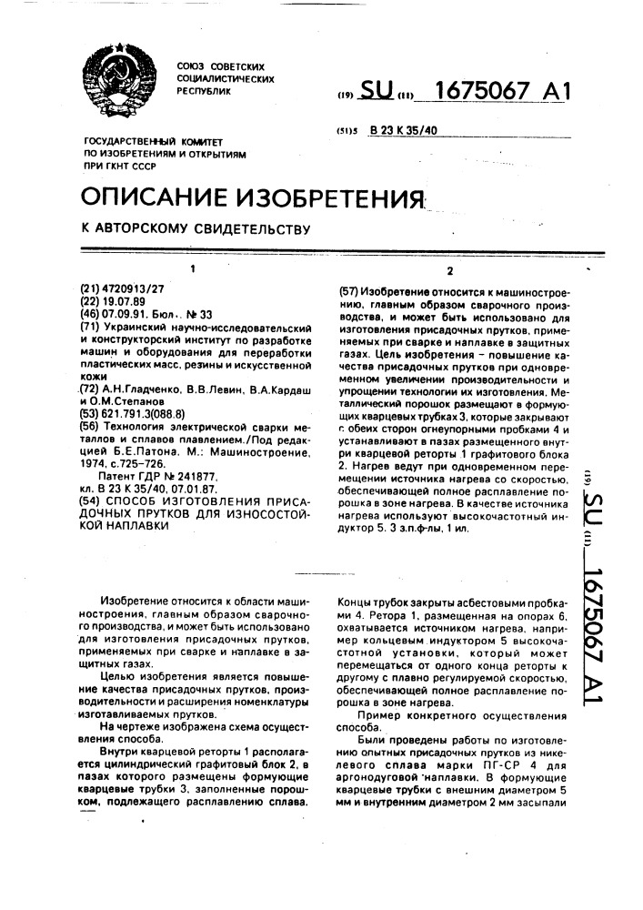 Способ изготовления присадочных прутков для износостойкой наплавки (патент 1675067)