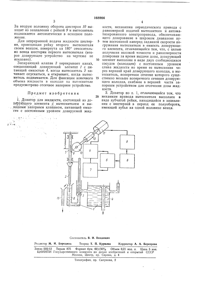 Патент ссср  168904 (патент 168904)