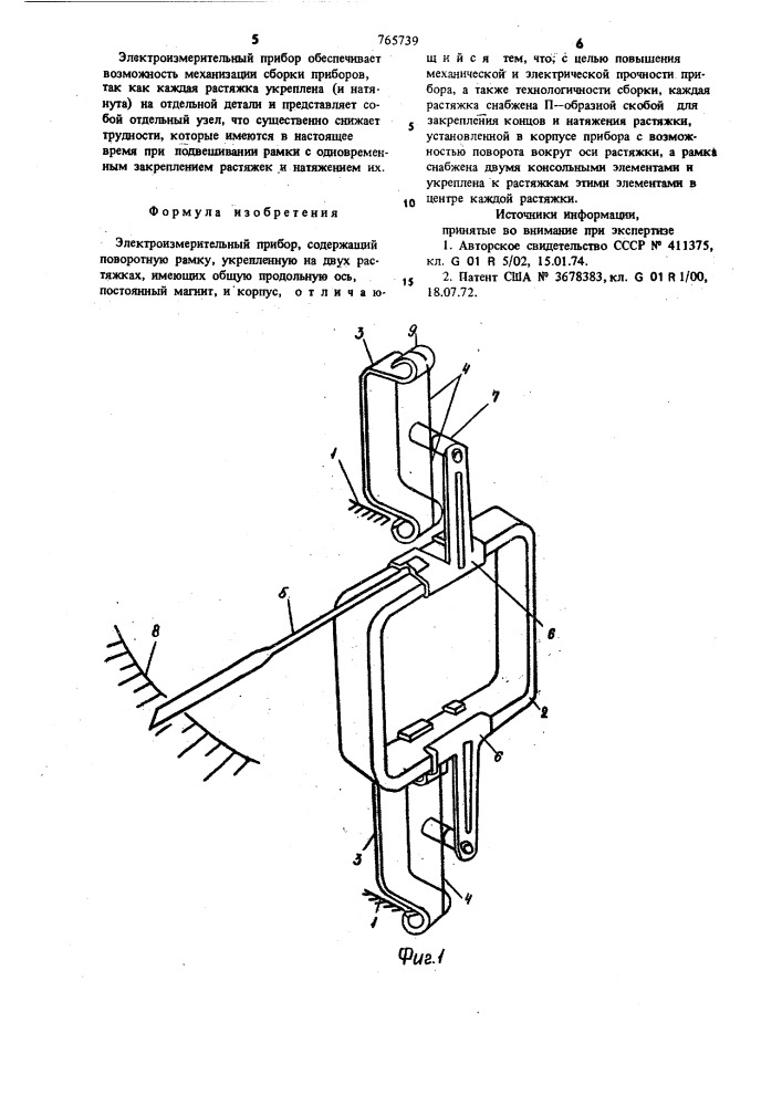 Электроизмерительный прибор (патент 765739)