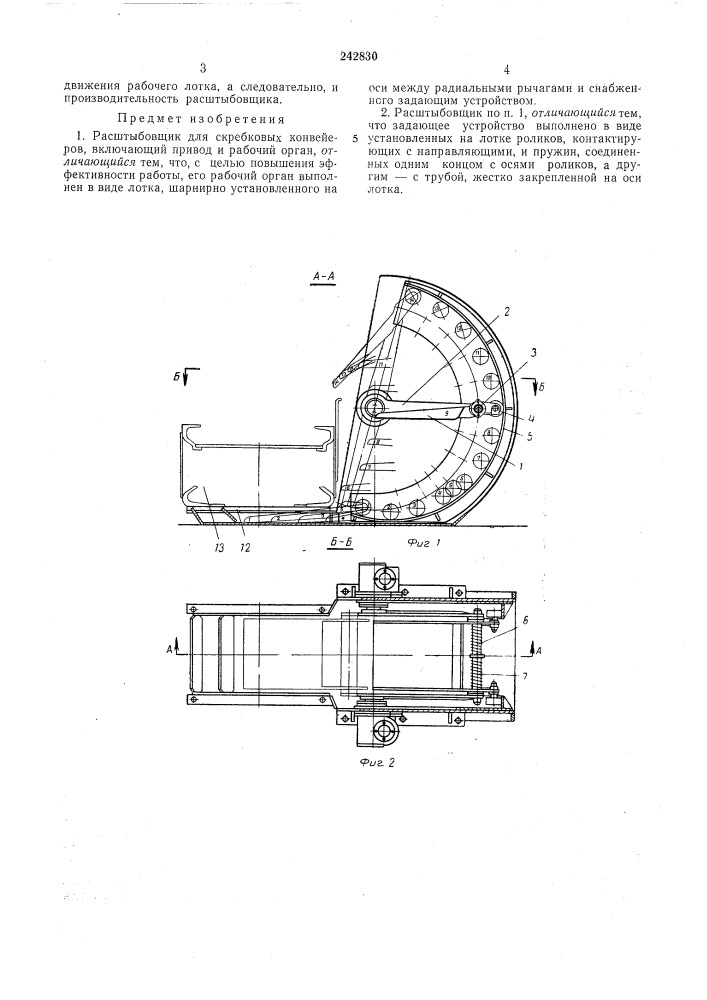 Расштыбовщик для скребковых конвейеров (патент 242830)