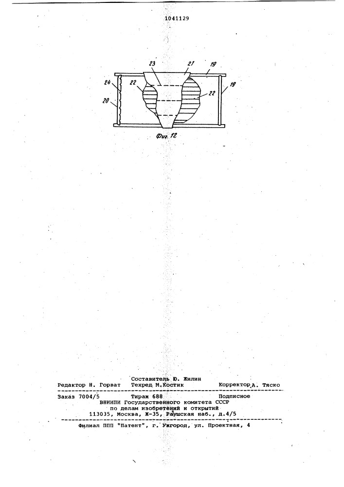 Рамный вакуум-фильтр "белоруссия (патент 1041129)