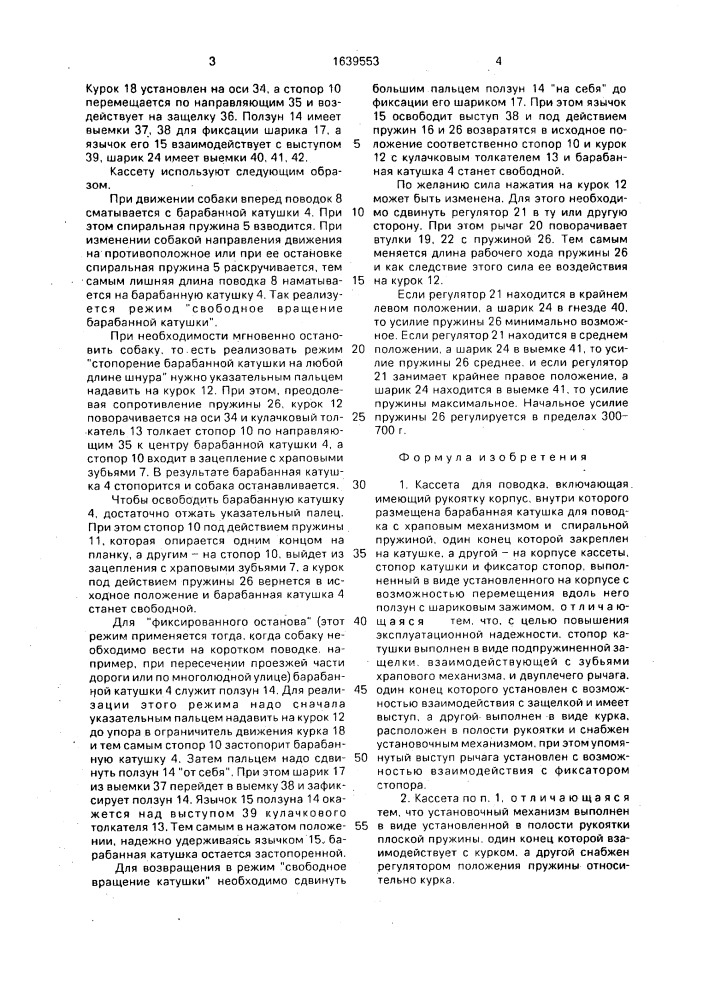 Кассета для поводка (патент 1639553)