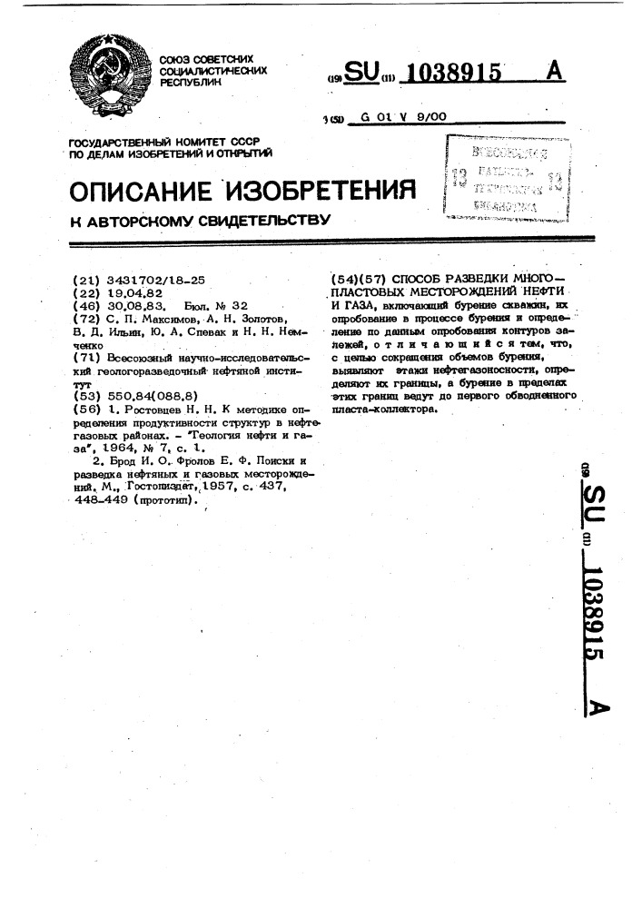 Способ разведки многопластовых месторождений нефти и газа (патент 1038915)