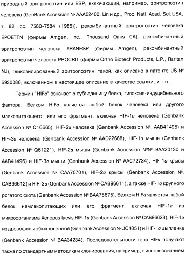 Цианоизохинолиновые соединения (варианты), фармацевтическая композиция на их основе, способ ингибирования активности гидроксилазы гипоксия-индуцибельного фактора (hif) и способ лечения и/или профилактики состояния, связанного с hif, и/или состояния, связанного с эритропоэтином, и/или анемии (патент 2457204)