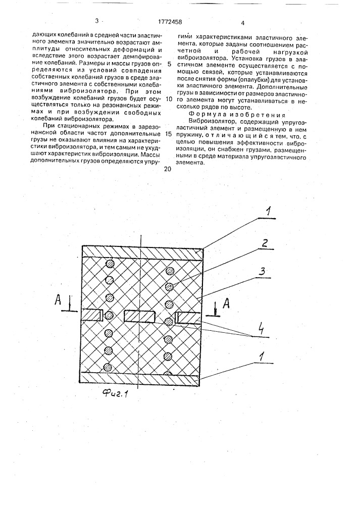 Виброизолятор (патент 1772458)