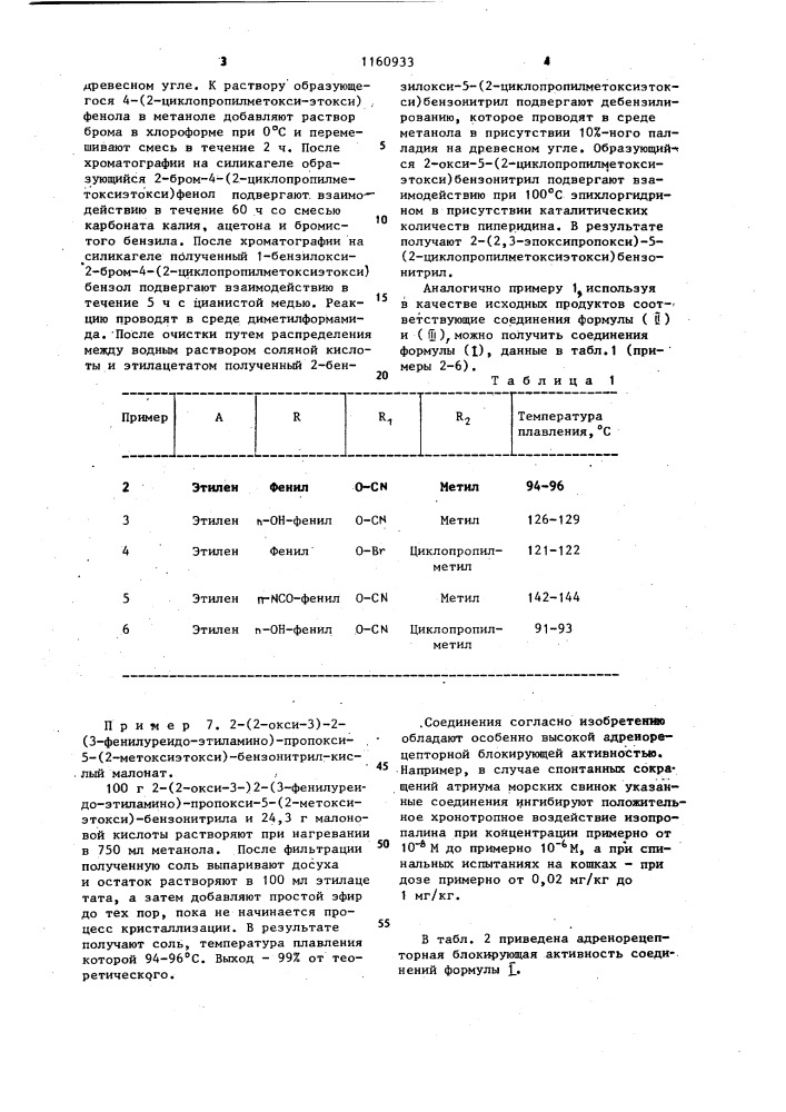 Способ получения 3-аминопропоксифенильных производных или их фармацевтически приемлемых солей (патент 1160933)