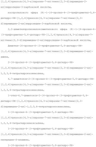 Конденсированное гетероциклическое соединение (патент 2480473)