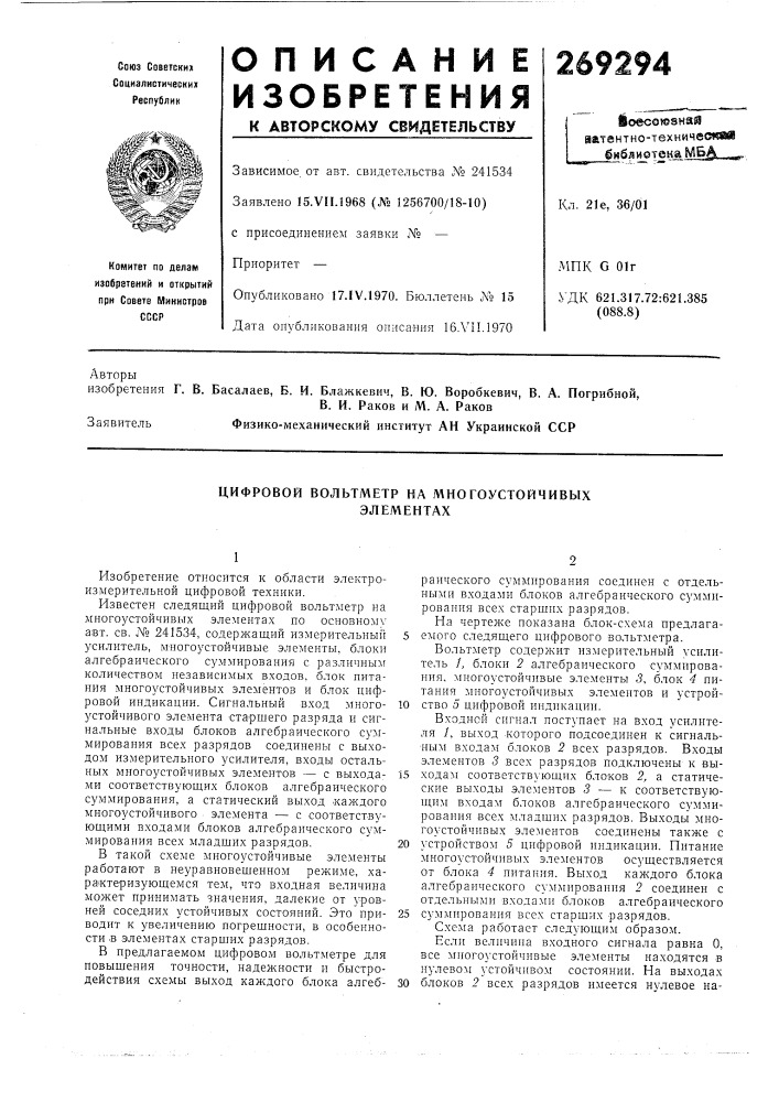 Цифровой вольтметр на многоустойчивыхэлементах (патент 269294)