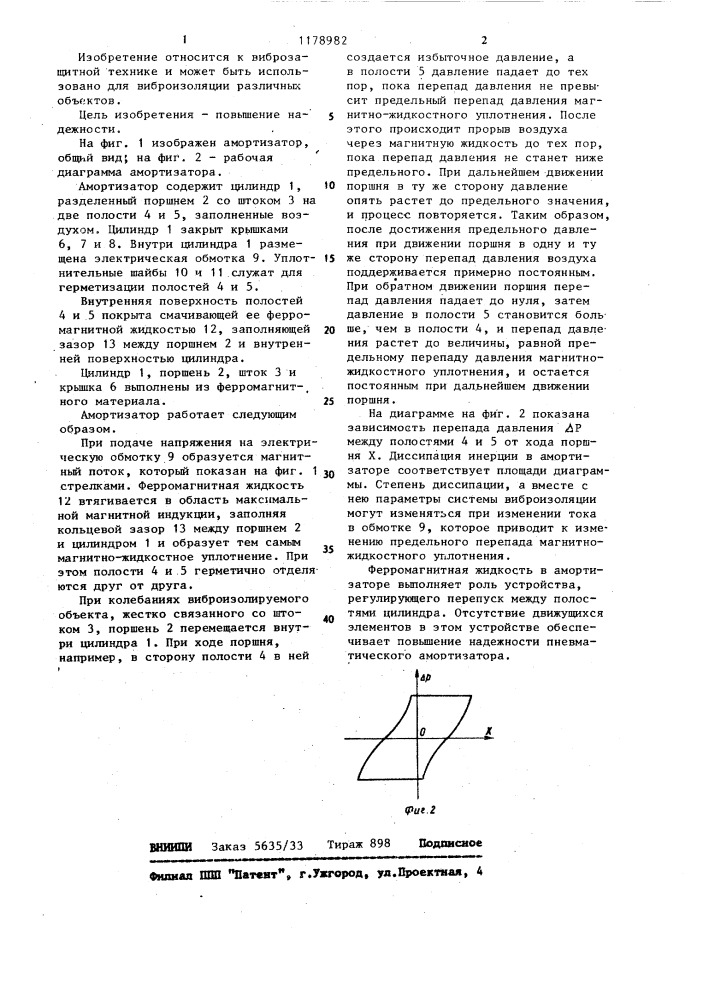 Пневматический амортизатор (патент 1178982)