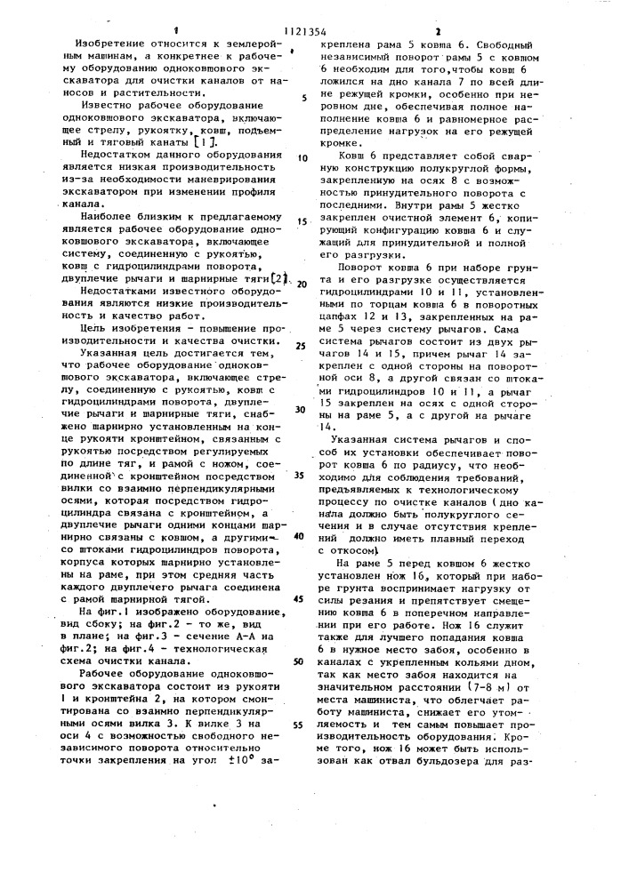 Рабочее оборудование одноковшового экскаватора (патент 1121354)