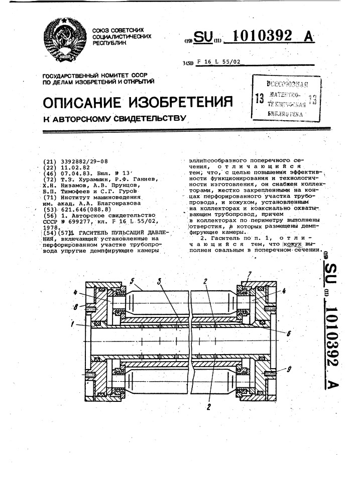 Гаситель пульсаций давления (патент 1010392)