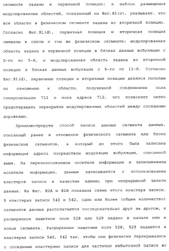 Носитель информации, способ воспроизведения и способ записи (патент 2340958)