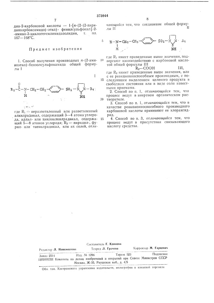 Ино:стра;нцы хенри дитрих и клод леманн (швейцар и'я) (патент 373944)