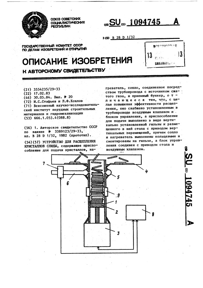 Устройство для расщепления кристаллов слюды (патент 1094745)