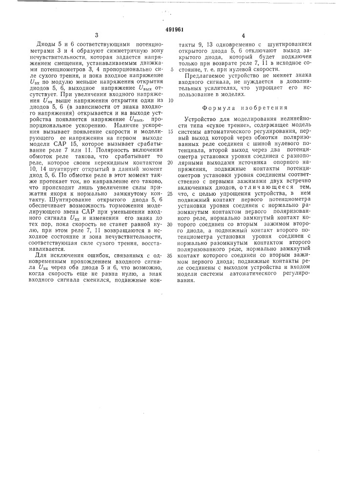 Устройство для моделирования нелинейности типа "сухое трение (патент 491961)