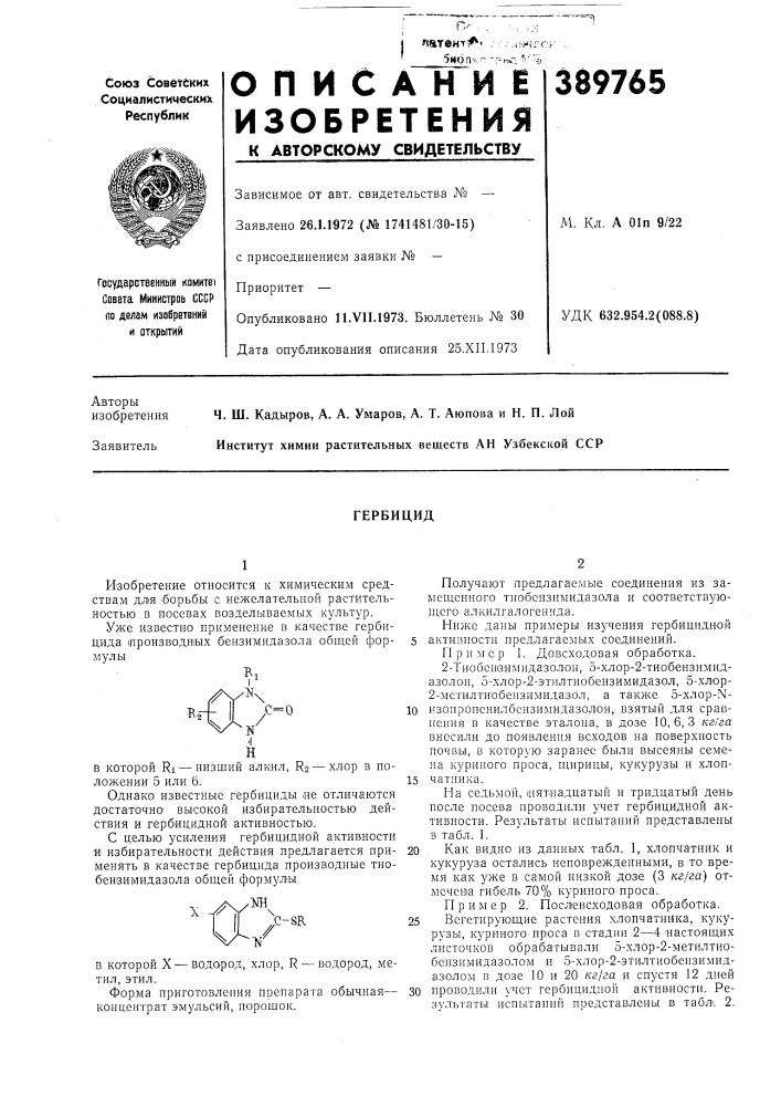 Гербицид (патент 389765)