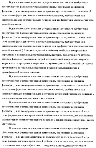 Производные 4-(3-аминопиразол)пиримидина для применения в качестве ингибиторов тирозинкиназы для лечения злокачественного новообразования (патент 2463302)