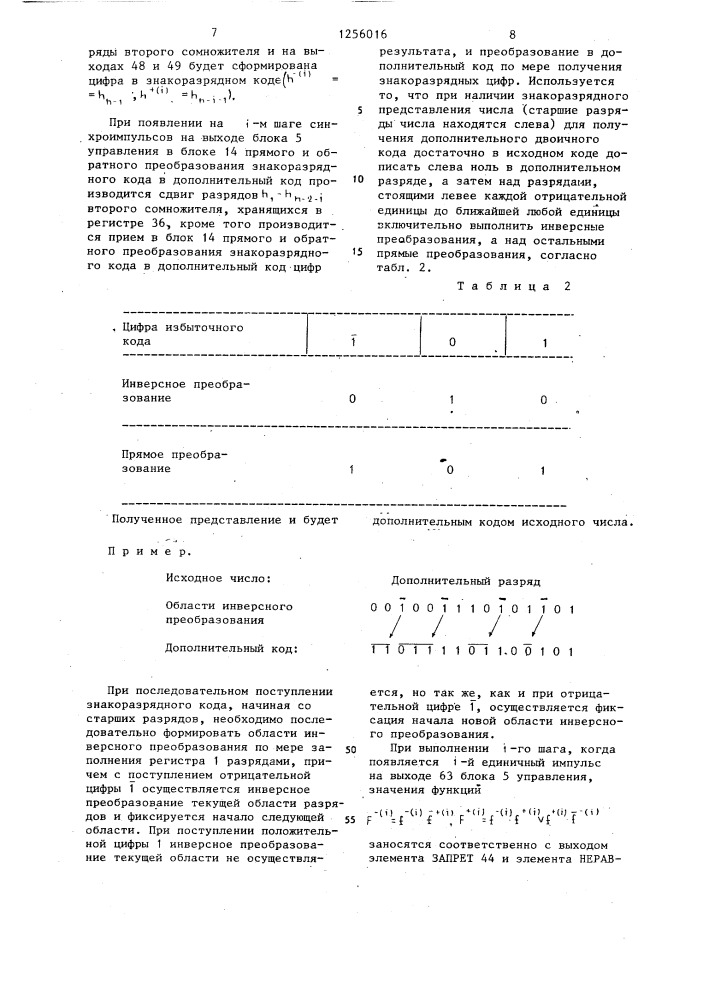 Устройство для умножения (патент 1256016)