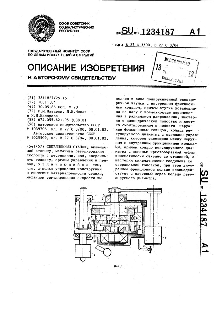 Сверлильный станок (патент 1234187)