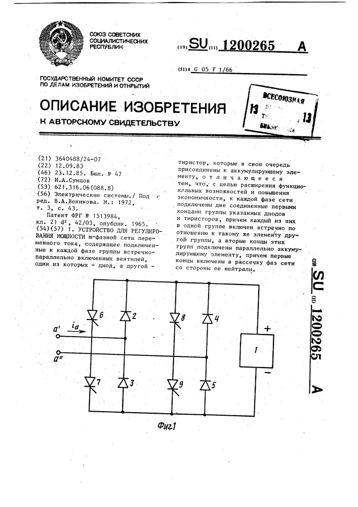 Устройство для регулирования мощности (патент 1200265)