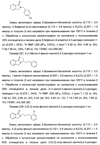 Изоиндоловые соединения и их применение в качестве потенциирующих факторов метаботропного глутаматного рецептора (патент 2420517)