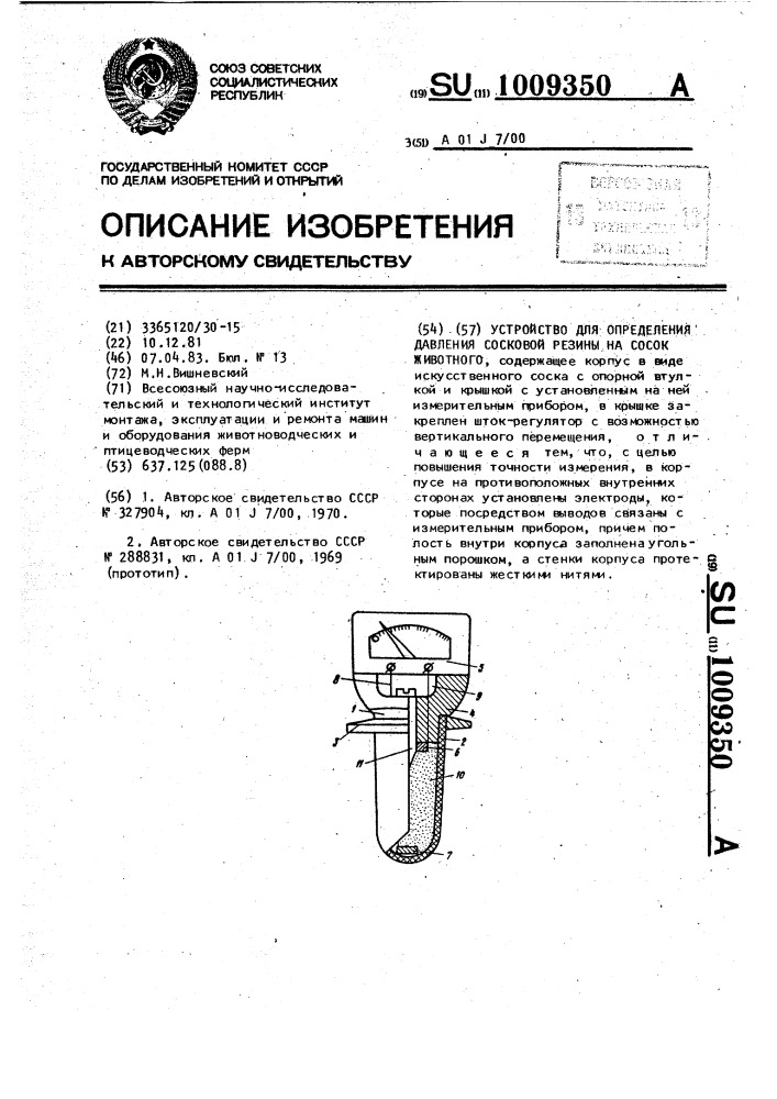 Устройство для определения давления сосковой резины на сосок животного (патент 1009350)