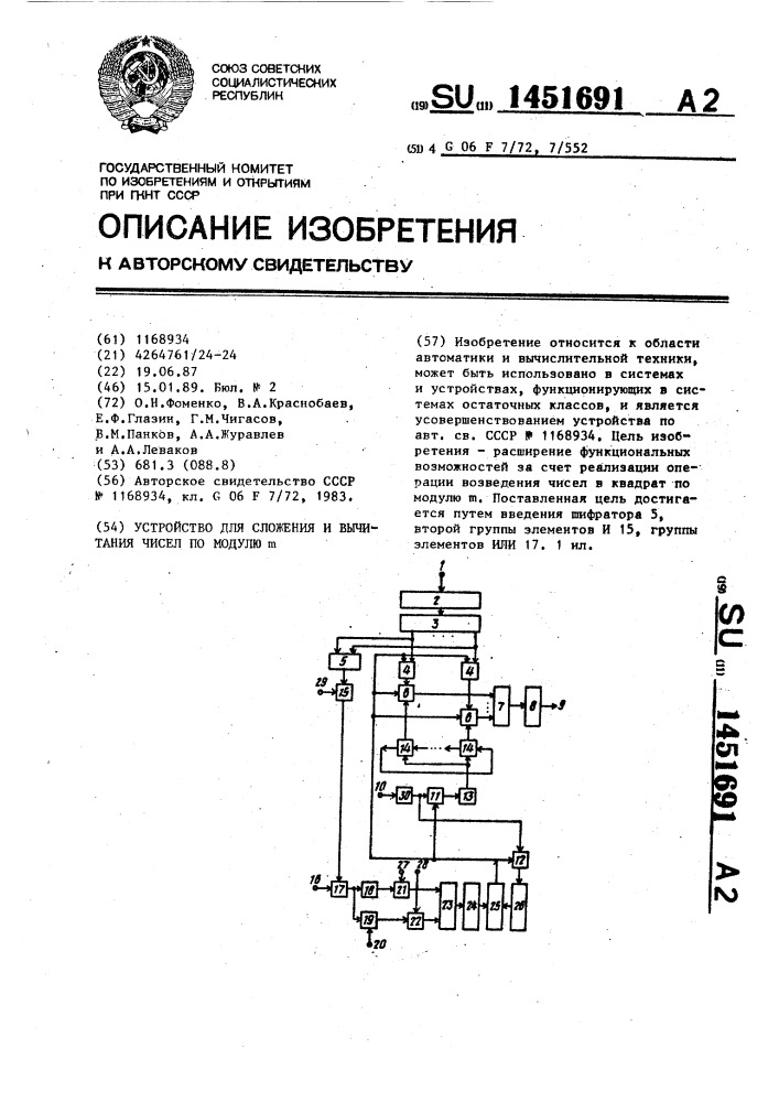 Устройство для сложения и вычитания чисел по модулю @ (патент 1451691)