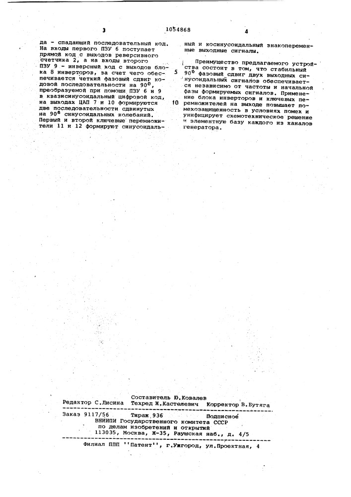 Генератор синусоидальных колебаний инфранизкой частоты (патент 1054868)