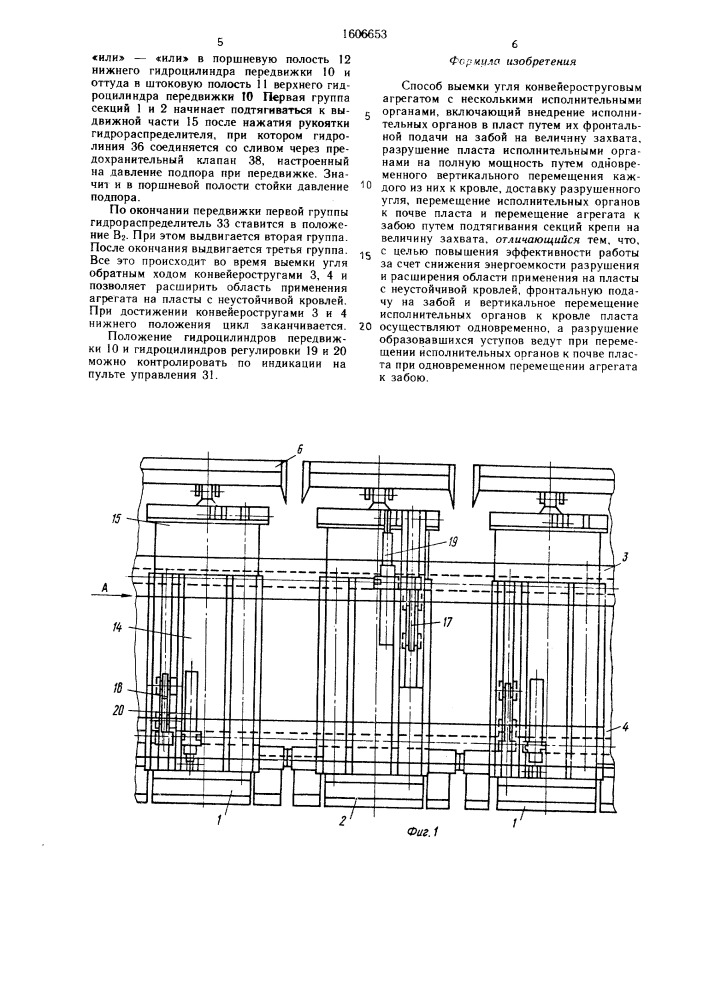 Способ выемки угля конвейероструговым агрегатом с несколькими исполнительными органами (патент 1606653)