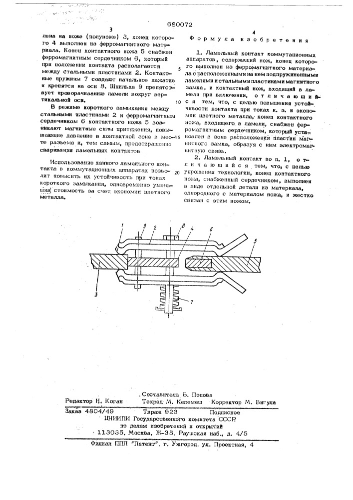 Ламельный контакт коммутационных аппаратов (патент 680072)