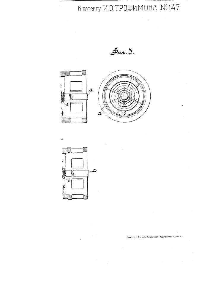 Раздвижной паровозный золотник со скользящими по его скалке поршнями и упорными для них шайбами (патент 147)