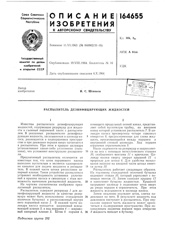 Патент ссср  164655 (патент 164655)