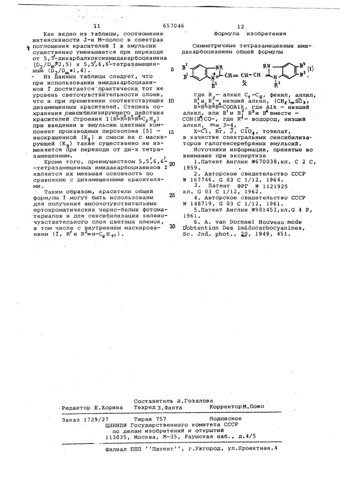 Симметричные тетразамещенные имидакарбоцианины в качестве спектральных сенсибилизаторов галогенсеребряных эмульсий (патент 657046)