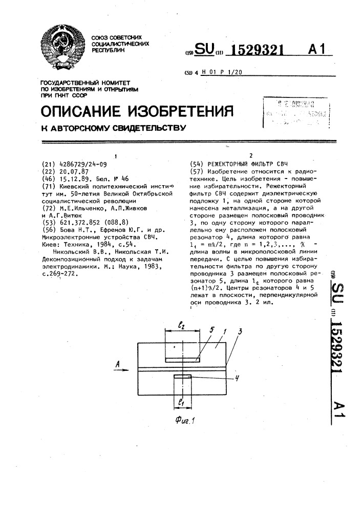 Режекторный фильтр свч (патент 1529321)