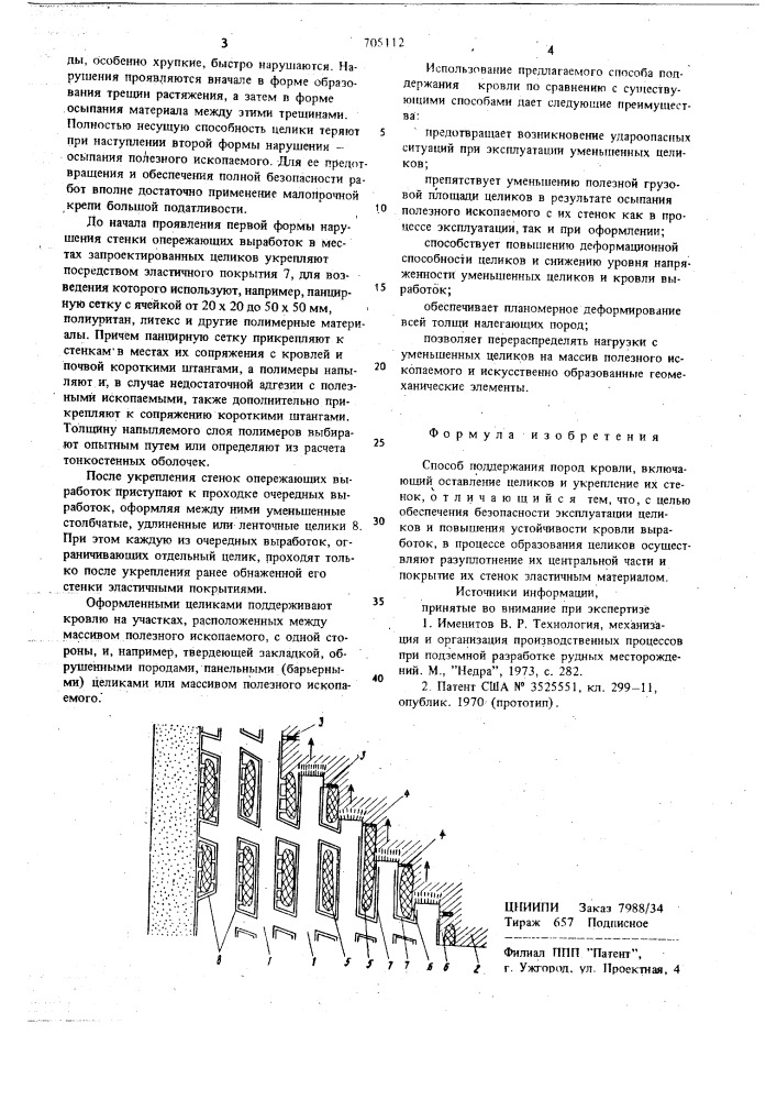 Способ поддержания пород кровли (патент 705112)