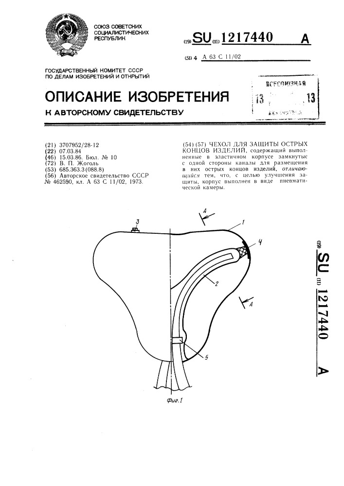 Чехол для защиты острых концов изделий (патент 1217440)