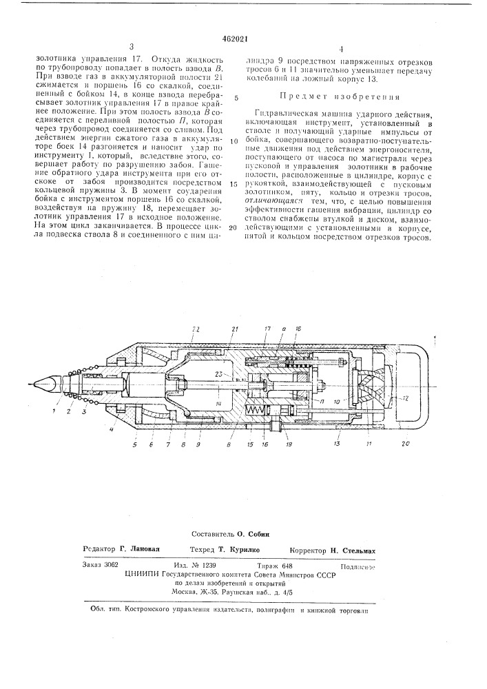 Гидравлическая машина ударного действия (патент 462021)