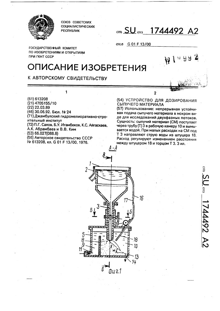 Устройство для дозирования сыпучего материала (патент 1744492)