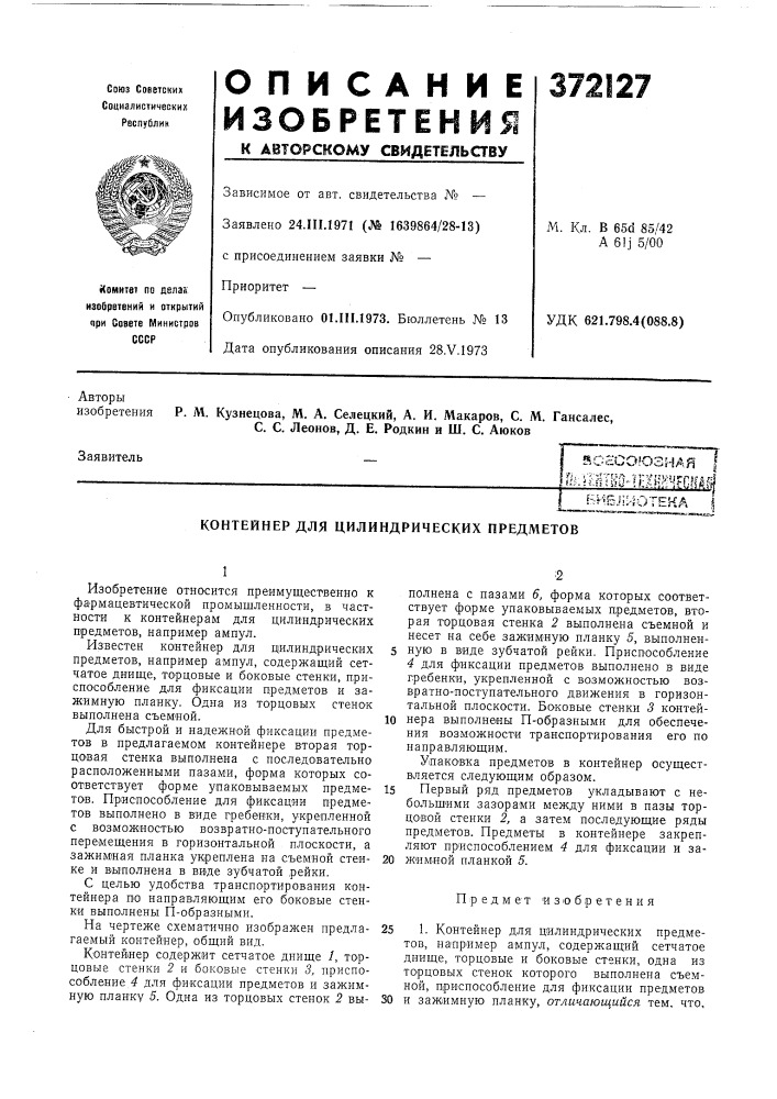 Йснооьозндя j^.j'aflilo-tekjih'itgmiel т (патент 372127)