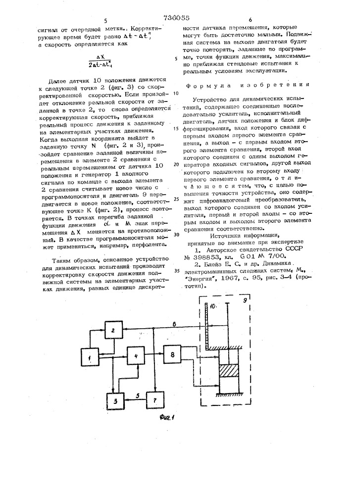 Устройство для динамических испытаний (патент 736055)