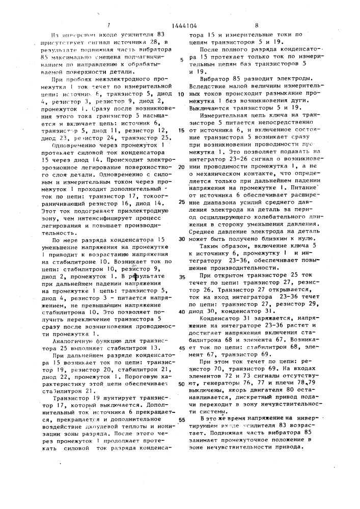 Устройство для электроэрозионного легирования (патент 1444104)