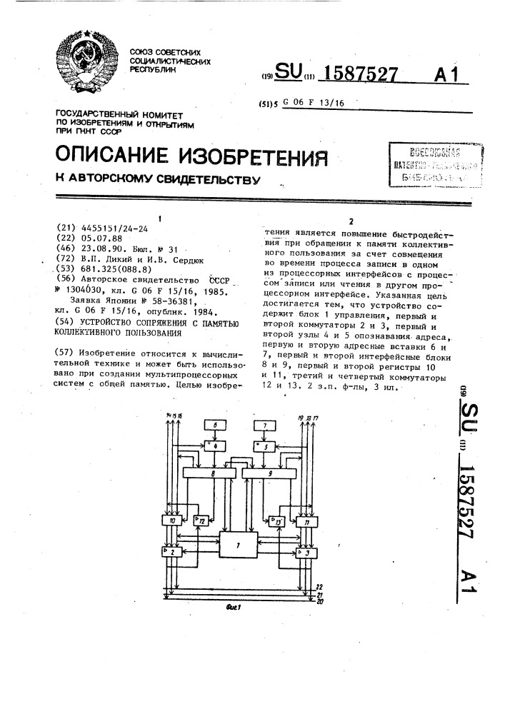 Устройство для сопряжения с памятью коллективного пользования (патент 1587527)