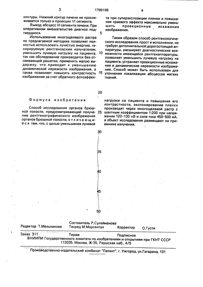 Способ исследования органов брюшной полости (патент 1789196)