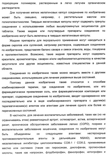 Аминные производные и их применение в бета-2-адренорецептор-опосредованных заболеваниях (патент 2472783)