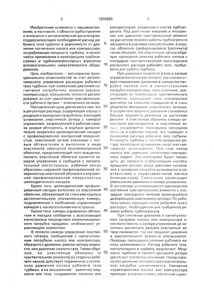 Регулятор расхода (патент 1836665)