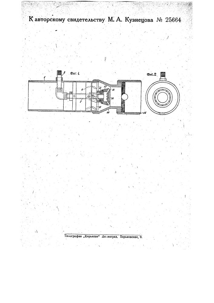Воздушная форсунка (патент 25664)